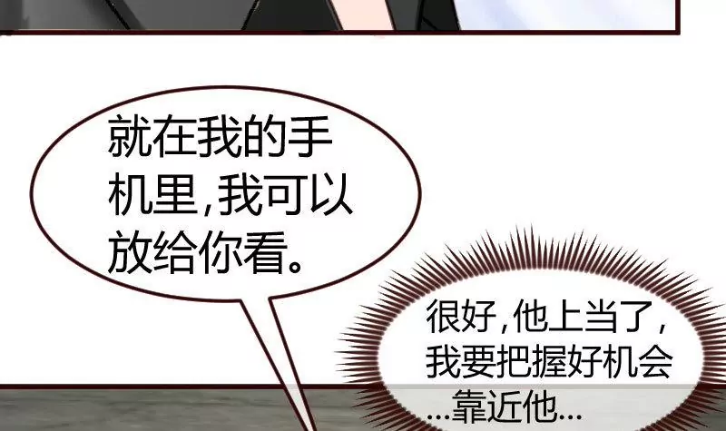 《三个少爷围绕我》第122话 深仇大恨 第39页