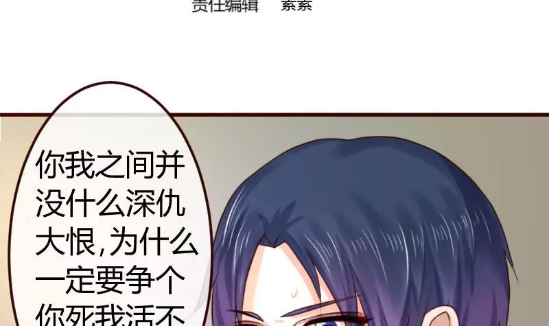《三个少爷围绕我》第122话 深仇大恨 第3页