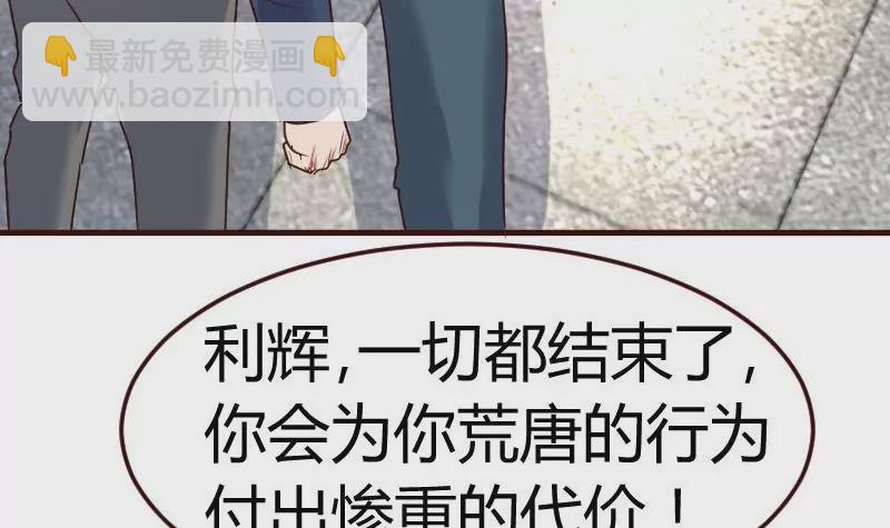 《三个少爷围绕我》第124话 最大的危机 第21页