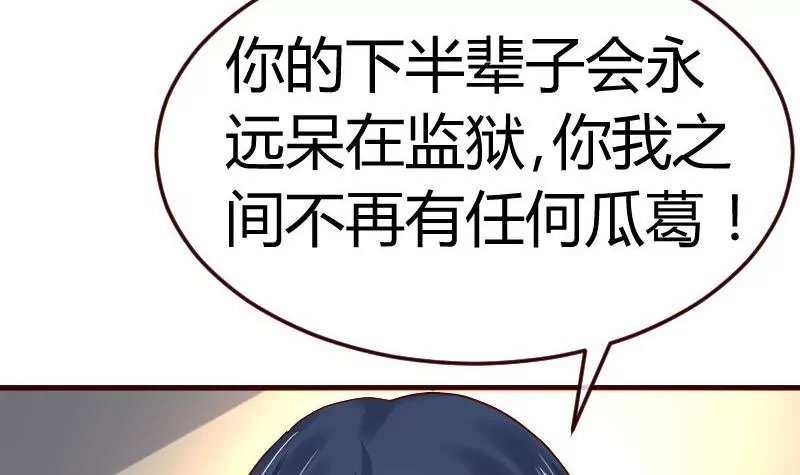 《三个少爷围绕我》第124话 最大的危机 第24页