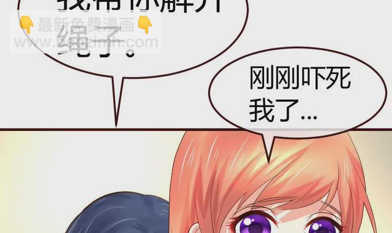 《三个少爷围绕我》第124话 最大的危机 第33页