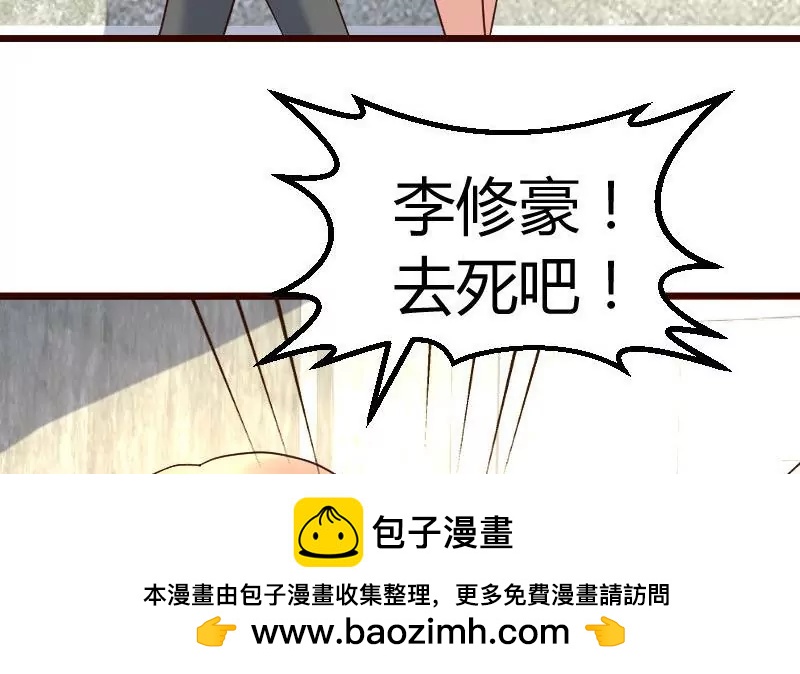 《三个少爷围绕我》第124话 最大的危机 第50页