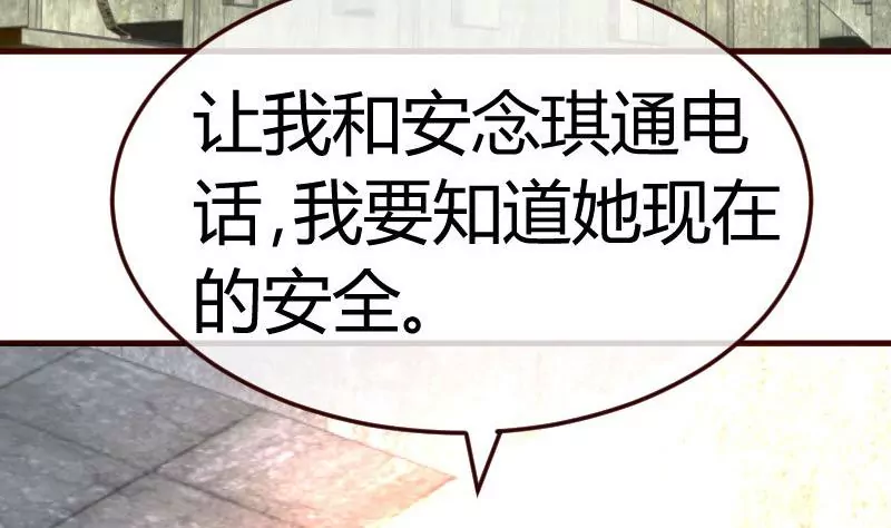 《三个少爷围绕我》第121话 致命的要挟 第14页