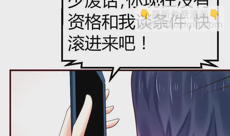 《三个少爷围绕我》第121话 致命的要挟 第17页
