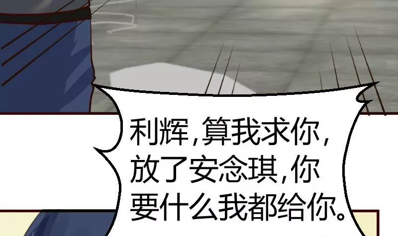 《三个少爷围绕我》第121话 致命的要挟 第39页