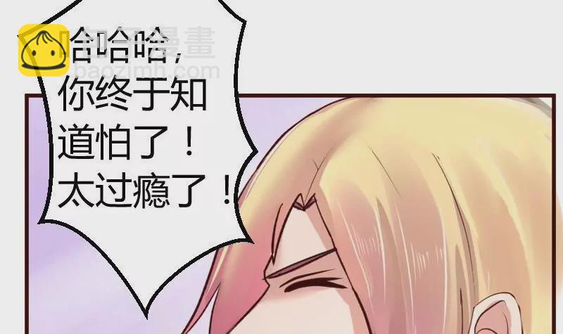 《三个少爷围绕我》第121话 致命的要挟 第42页