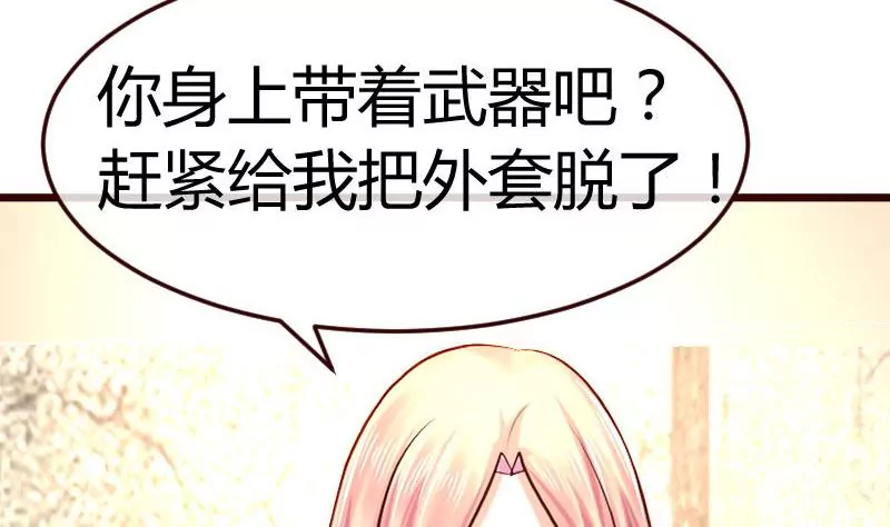 《三个少爷围绕我》第121话 致命的要挟 第44页