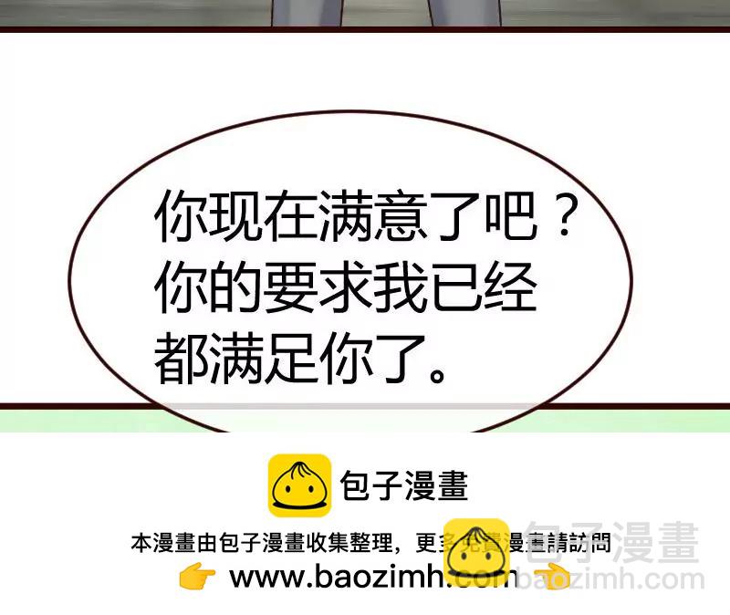 《三个少爷围绕我》第121话 致命的要挟 第50页