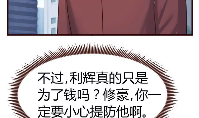 《三个少爷围绕我》第121话 致命的要挟 第9页