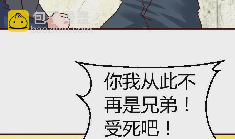 《三个少爷围绕我》第123话 以命相搏 第20页