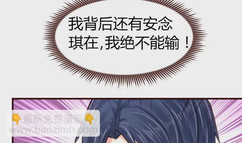 《三个少爷围绕我》第123话 以命相搏 第37页