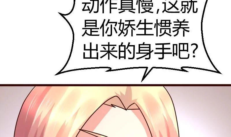 《三个少爷围绕我》第123话 以命相搏 第44页
