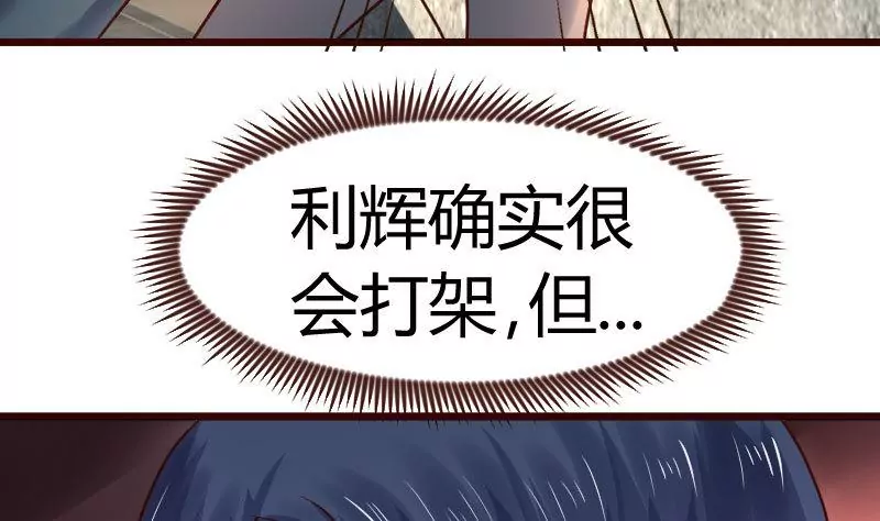 《三个少爷围绕我》第123话 以命相搏 第49页