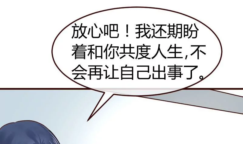 《三个少爷围绕我》第127话 计划婚礼 第12页