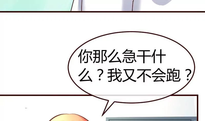 《三个少爷围绕我》第127话 计划婚礼 第17页