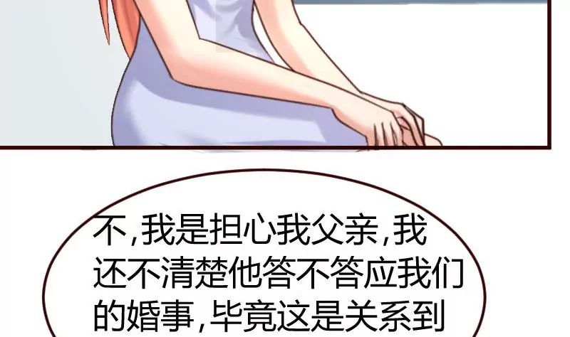 《三个少爷围绕我》第127话 计划婚礼 第19页