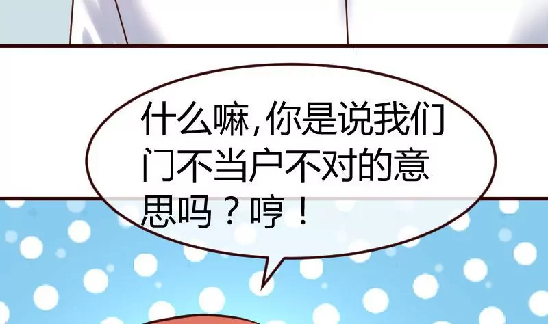 《三个少爷围绕我》第127话 计划婚礼 第22页