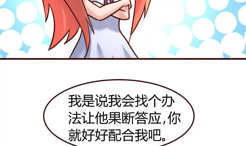 《三个少爷围绕我》第127话 计划婚礼 第24页
