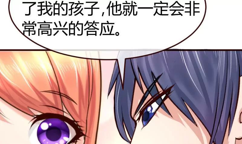《三个少爷围绕我》第127话 计划婚礼 第30页