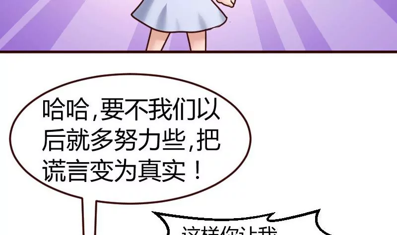 《三个少爷围绕我》第127话 计划婚礼 第34页