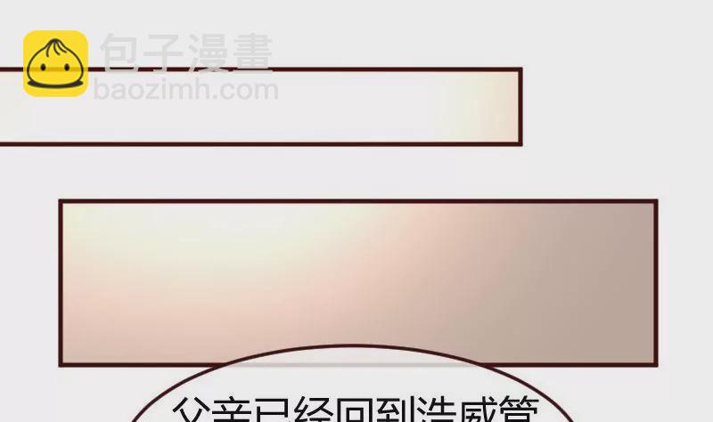 《三个少爷围绕我》第127话 计划婚礼 第43页