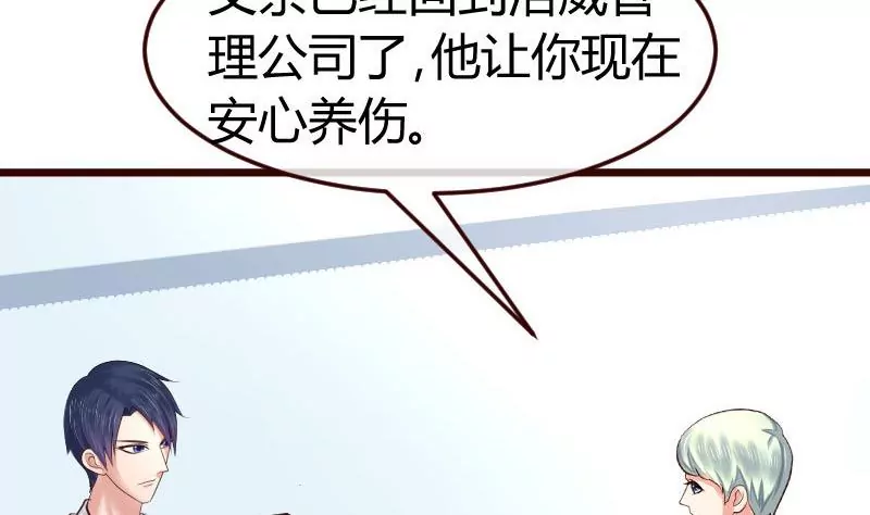 《三个少爷围绕我》第127话 计划婚礼 第44页