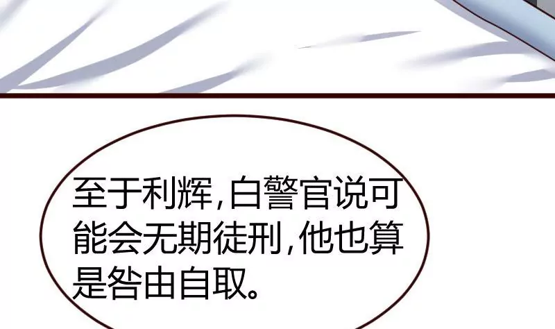 《三个少爷围绕我》第127话 计划婚礼 第46页