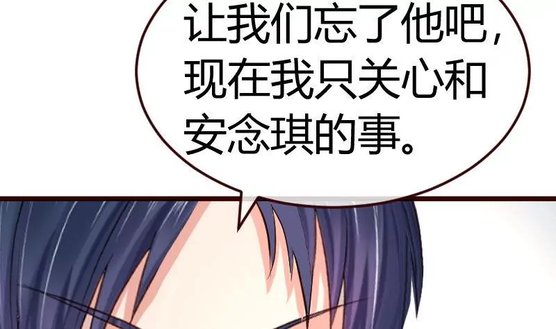 《三个少爷围绕我》第127话 计划婚礼 第49页