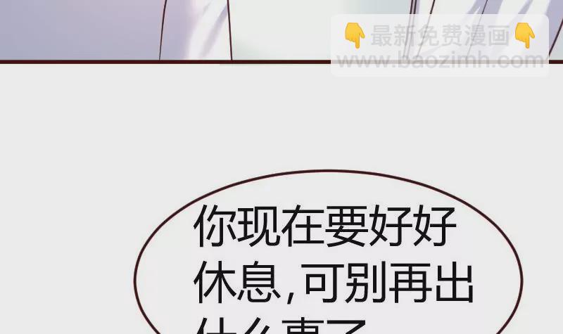 《三个少爷围绕我》第127话 计划婚礼 第9页