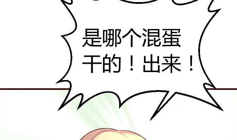 《三个少爷围绕我》第125话 危机化解 第35页