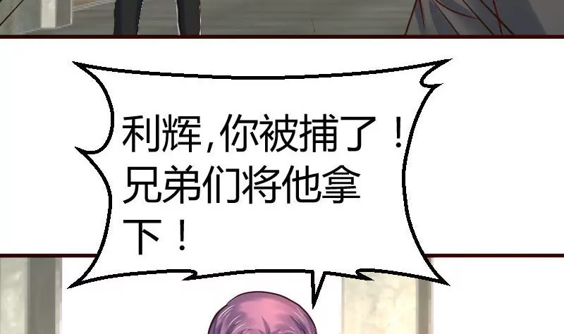 《三个少爷围绕我》第125话 危机化解 第40页