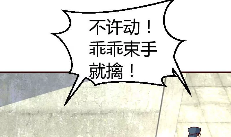 《三个少爷围绕我》第125话 危机化解 第43页