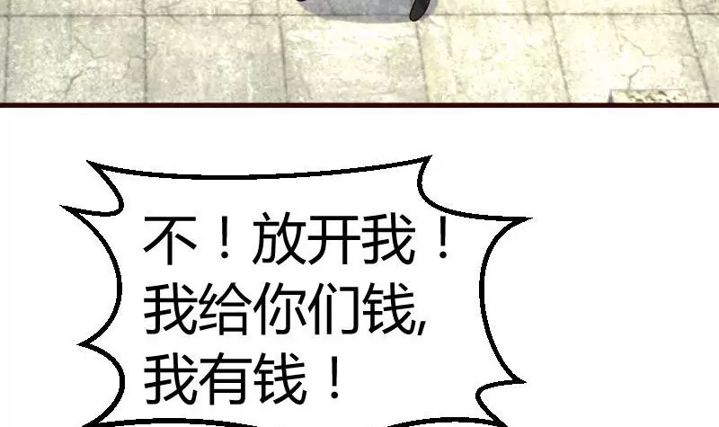 《三个少爷围绕我》第125话 危机化解 第45页