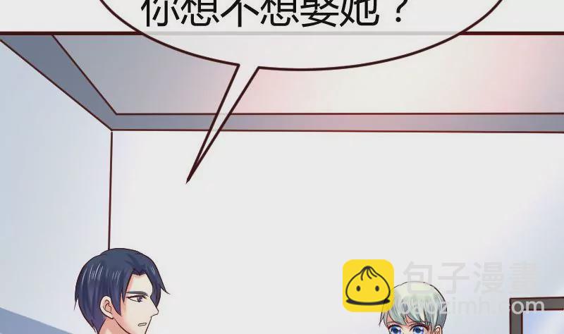 《三个少爷围绕我》第128话 结婚的条件 第10页
