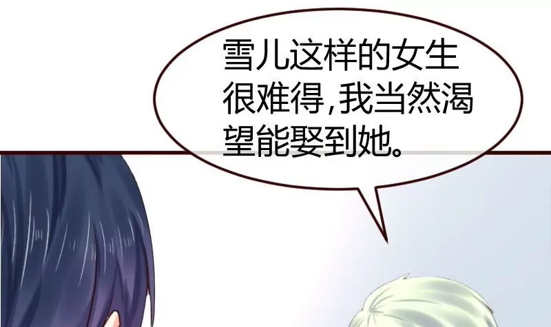 《三个少爷围绕我》第128话 结婚的条件 第12页