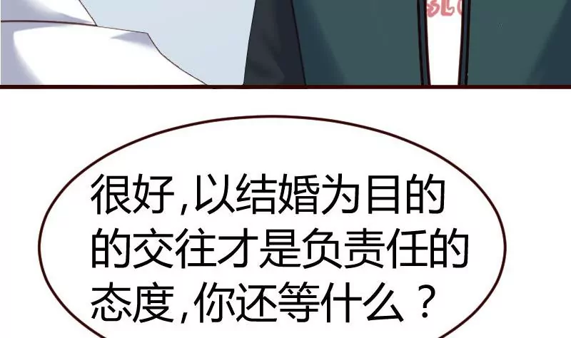 《三个少爷围绕我》第128话 结婚的条件 第14页