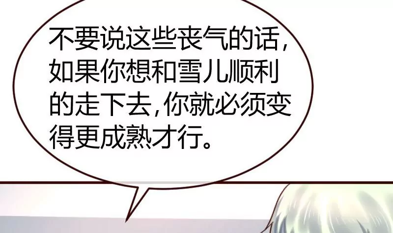 《三个少爷围绕我》第128话 结婚的条件 第20页