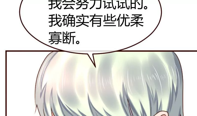 《三个少爷围绕我》第128话 结婚的条件 第23页