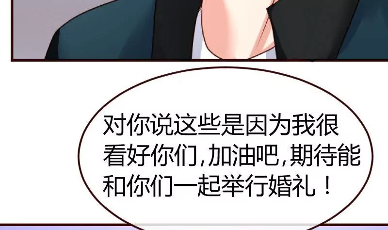 《三个少爷围绕我》第128话 结婚的条件 第25页