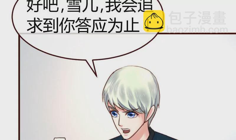 《三个少爷围绕我》第128话 结婚的条件 第31页