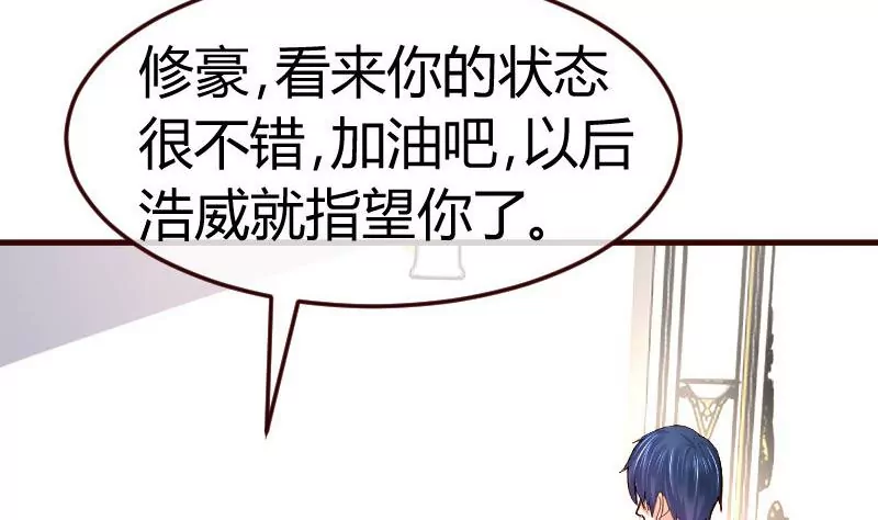《三个少爷围绕我》第128话 结婚的条件 第37页