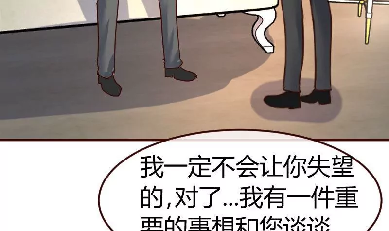 《三个少爷围绕我》第128话 结婚的条件 第39页
