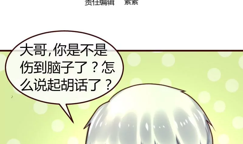 《三个少爷围绕我》第128话 结婚的条件 第3页