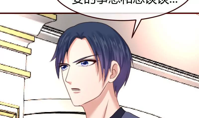 《三个少爷围绕我》第128话 结婚的条件 第40页