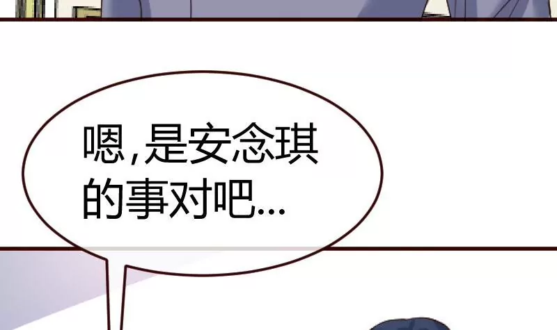 《三个少爷围绕我》第128话 结婚的条件 第42页