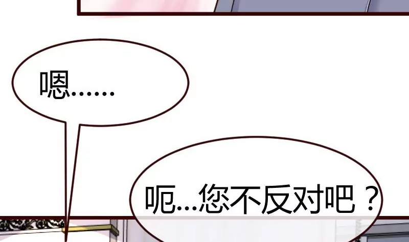 《三个少爷围绕我》第128话 结婚的条件 第47页