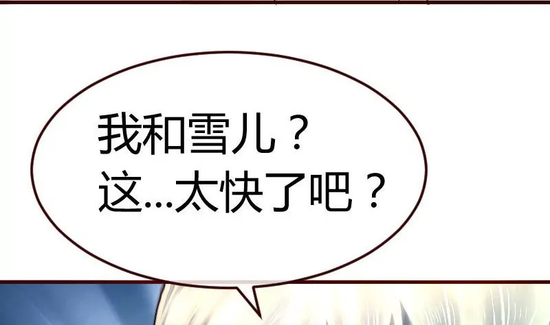 《三个少爷围绕我》第128话 结婚的条件 第7页