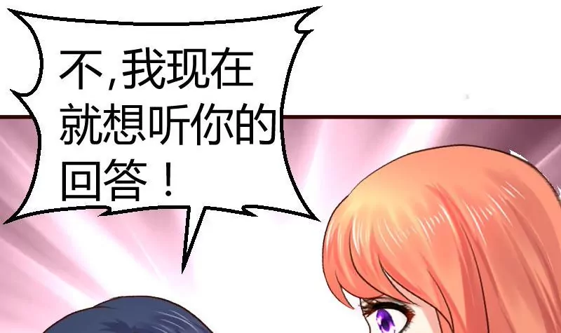 《三个少爷围绕我》第126话 特别的求婚 第12页
