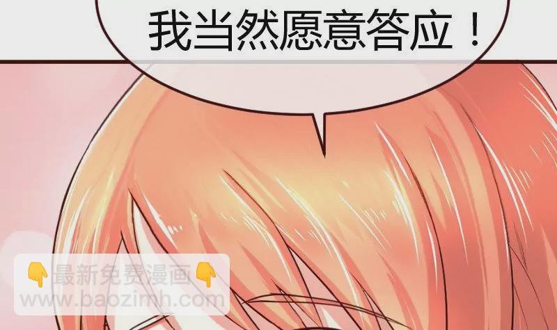 《三个少爷围绕我》第126话 特别的求婚 第15页