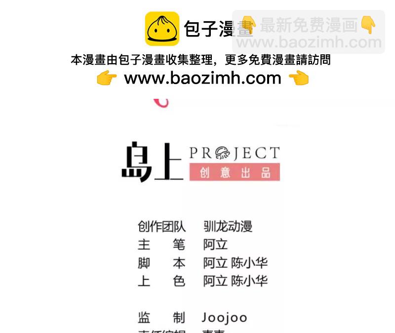 《三个少爷围绕我》第126话 特别的求婚 第2页